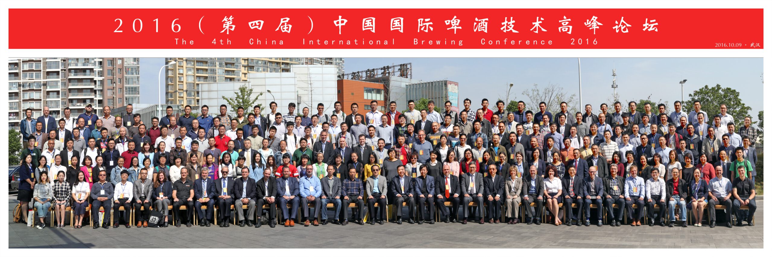 The 4th China International Brewing Conference 2016 (Wuhan)